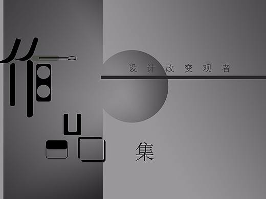 作品集（个人主页-ZMjQ5OTM4OTI=） - 其他工业/产品 - 站酷设计师嘿呦喂呦原创素材 - 站酷ZCOOL