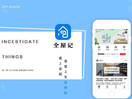 全屋记app设计