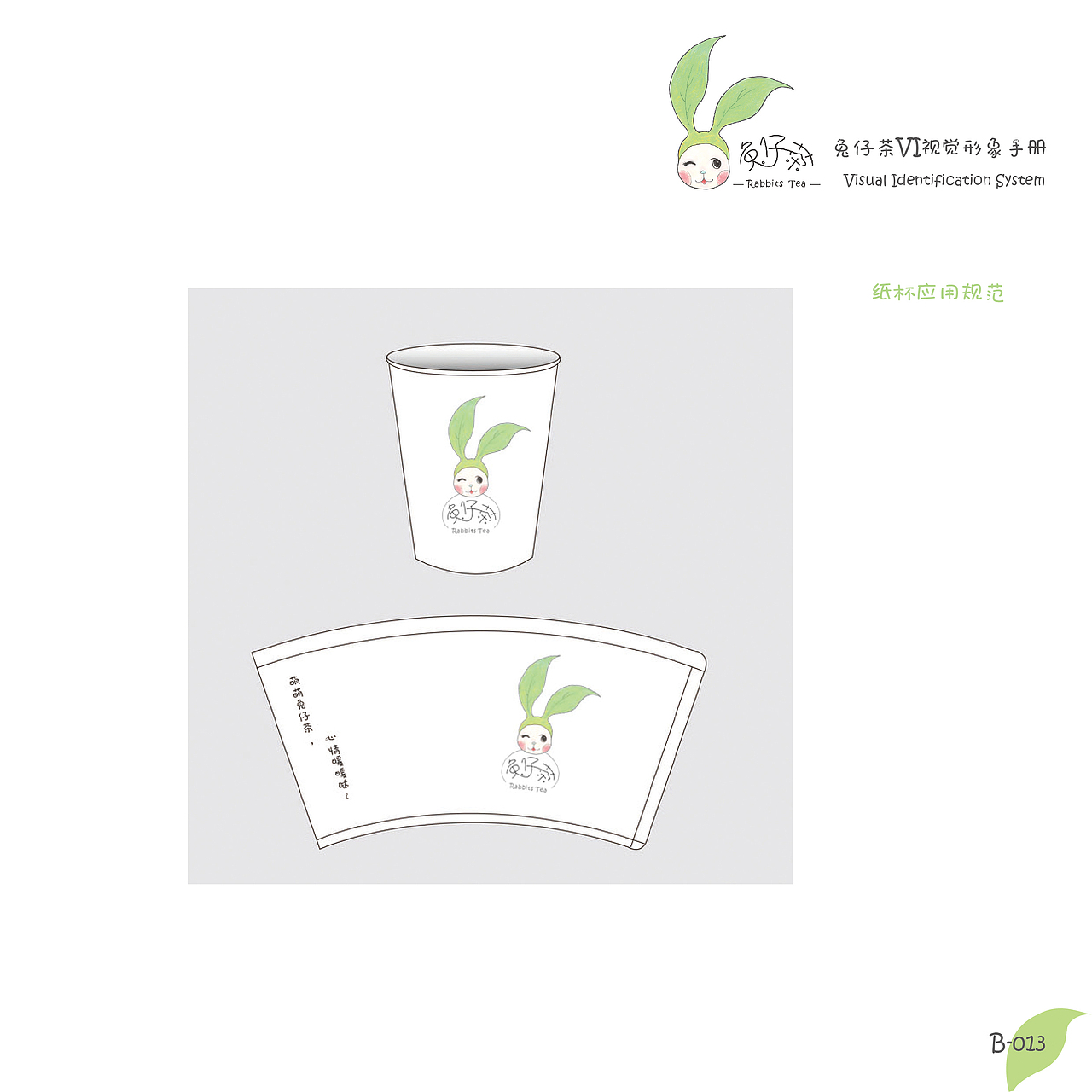 兔仔茶VI视觉形象手册