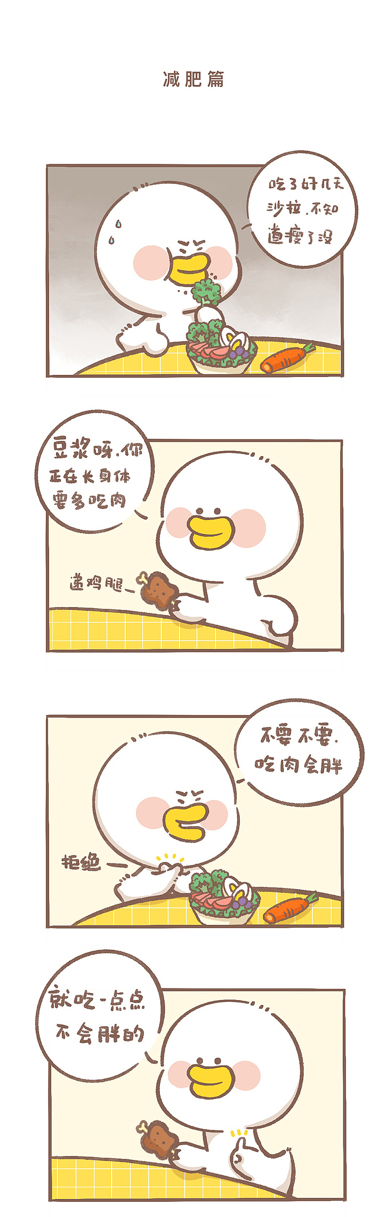 《逗酱萌鸭》萌萌的鸭~