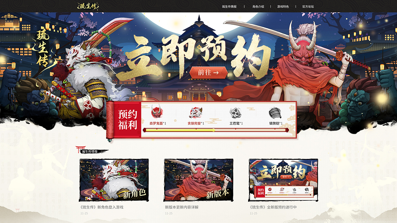 琉生传官网首页