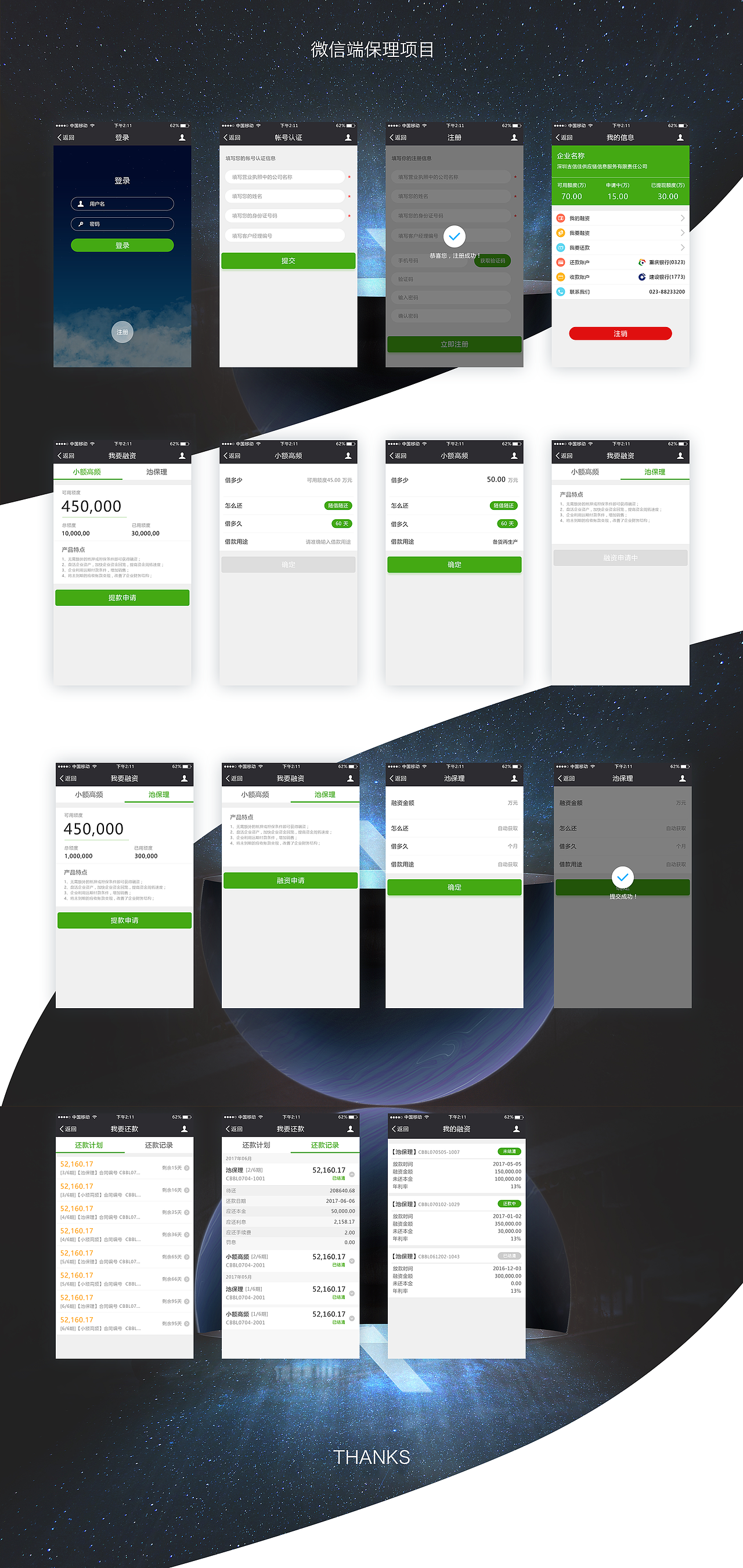金融保理類微信端UI界面（圖ZMTEwNzE1MTc2） - APP界面 - 站酷設(shè)計(jì)師huany_li原創(chuàng)素材 - 站酷ZCOOL
