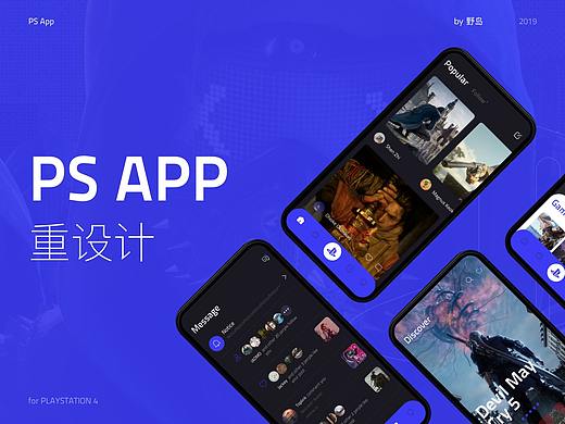 PS App Redesign 2019