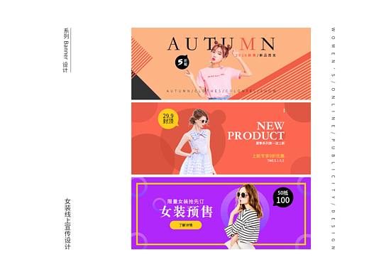 女装banner设计