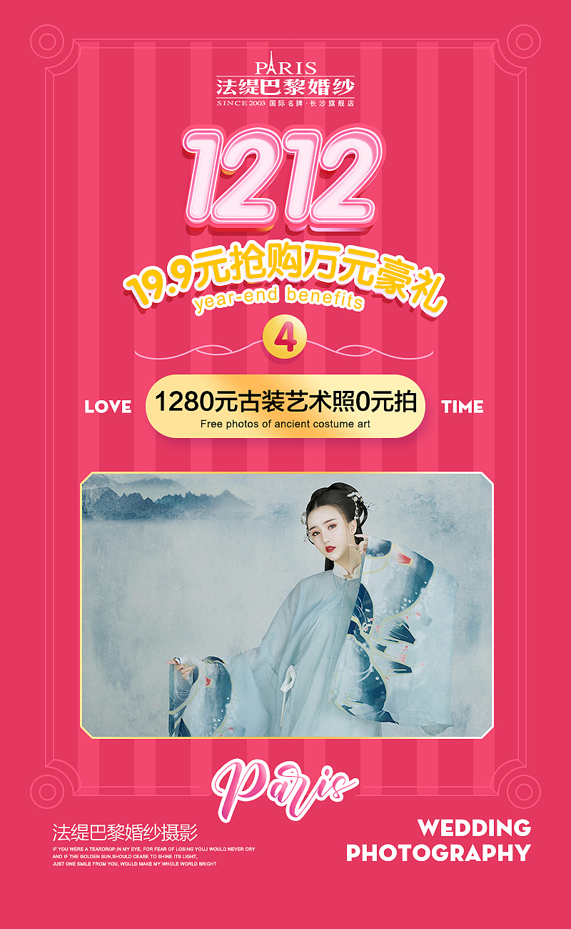 双十二主题活动 婚纱摄影 电商 H5（图ZMTg3OTczOTQ4） - 宣传物料 - 站酷设计师智慧女孩不秃头原创素材 - 站酷ZCOOL