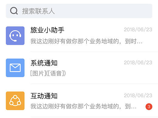 会话列表
