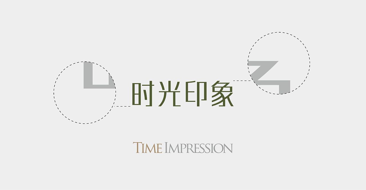 新城 时光印象 提案（图ZMjI2MDIwODM2） - 宣传物料 - 站酷设计师ONE25原创素材 - 站酷ZCOOL