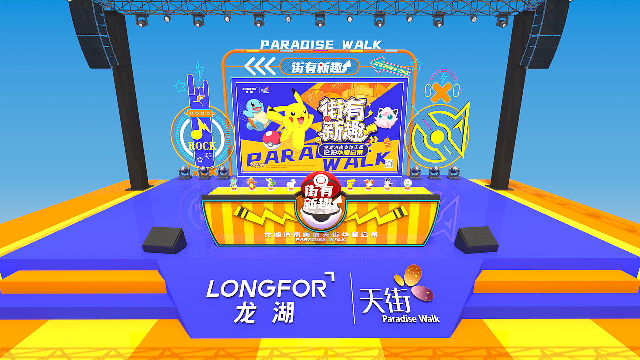 龍湖奧體天街開業(yè)慶典（圖ZMjM2Mzk3MTMy） - 舞臺(tái)美術(shù) - 站酷設(shè)計(jì)師IS格潤原創(chuàng)素材 - 站酷ZCOOL