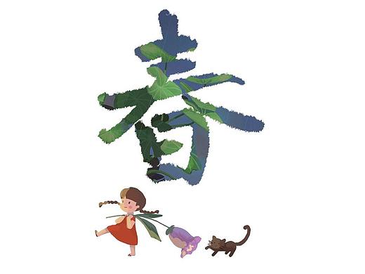 4月速涂练习——花花与女孩系列（个人主页-ZNTI1MzMwMDA=） - 创作习作 - 站酷设计师十字麦麦原创素材 - 站酷ZCOOL