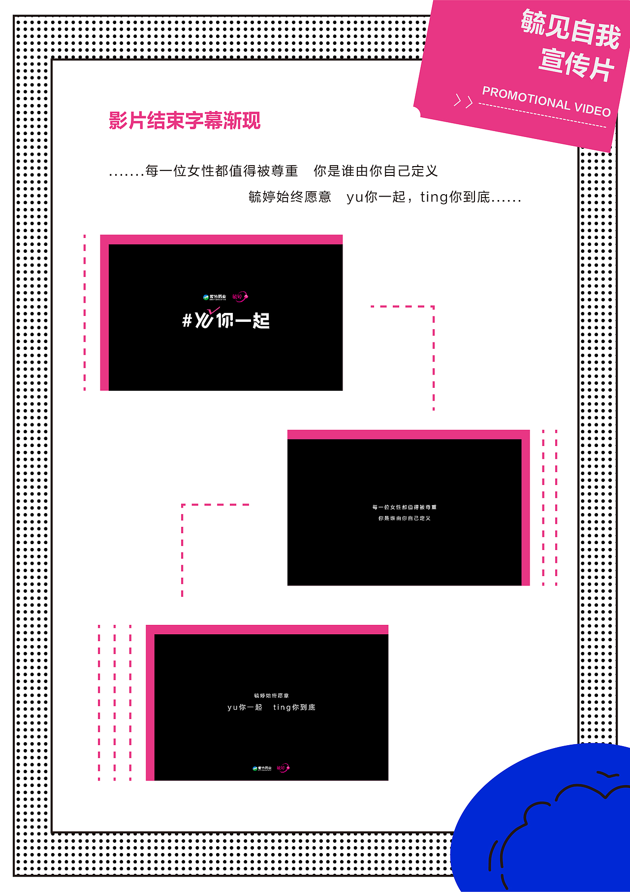 毓婷品牌年轻化营销策划案
