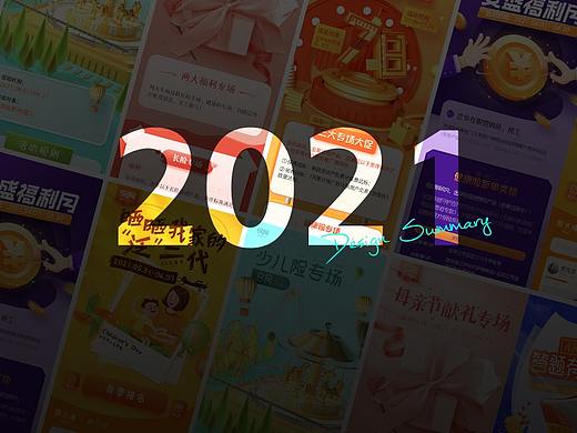 活动运营丨2021上半年精选