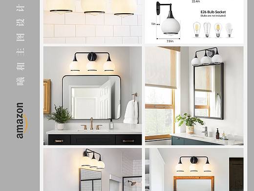 亚马逊主副图设计灯具类