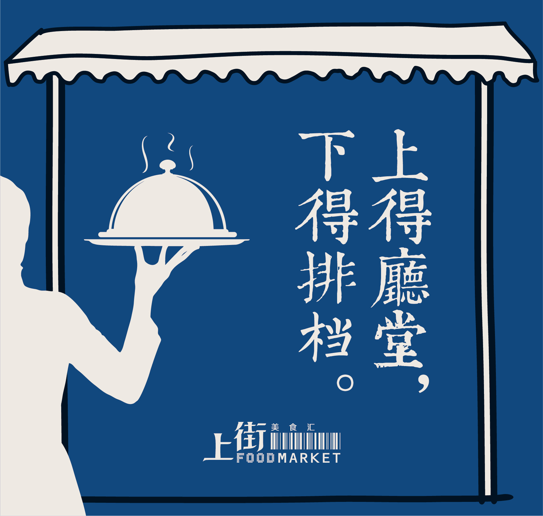 大排档墙体灯箱形象广告