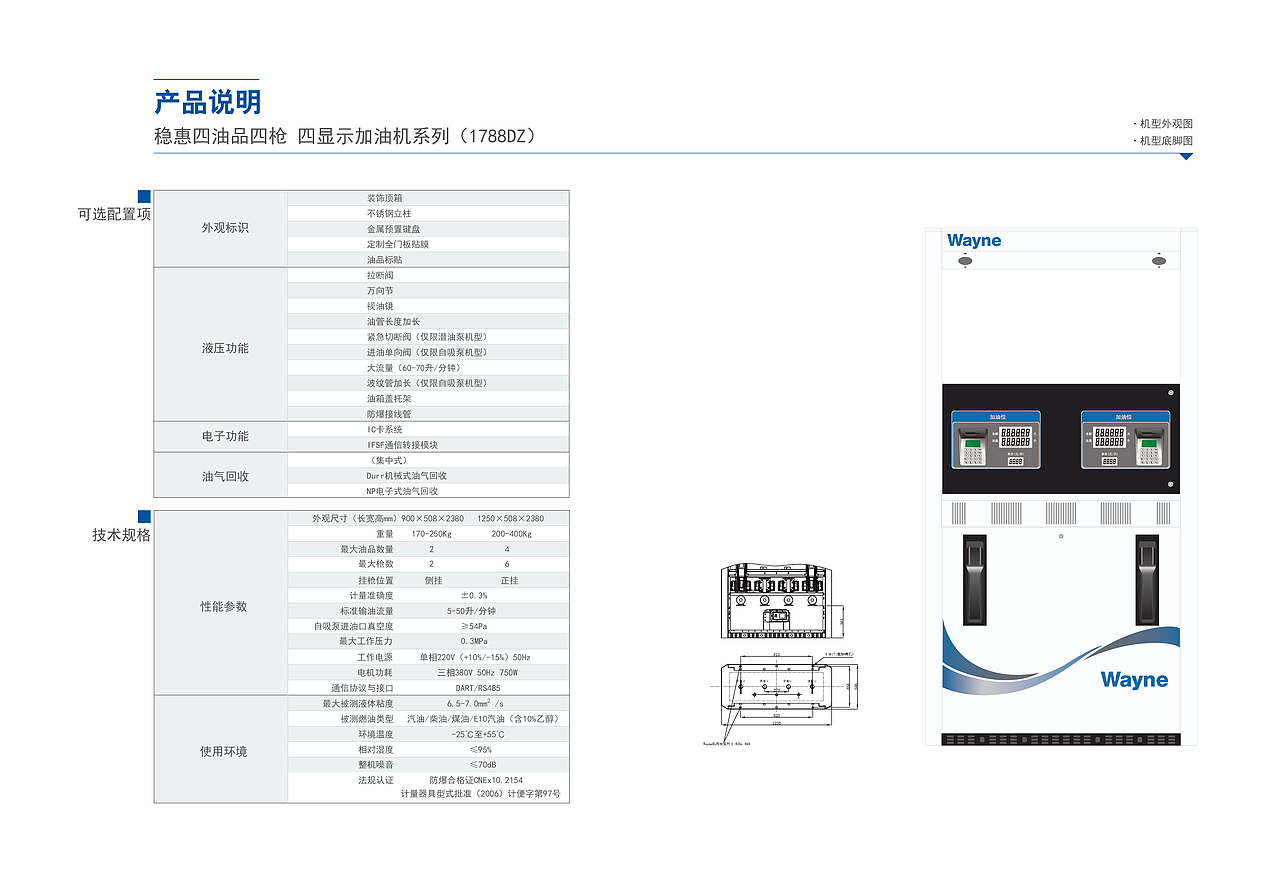 德莱赛稳 Wayne China 加油机