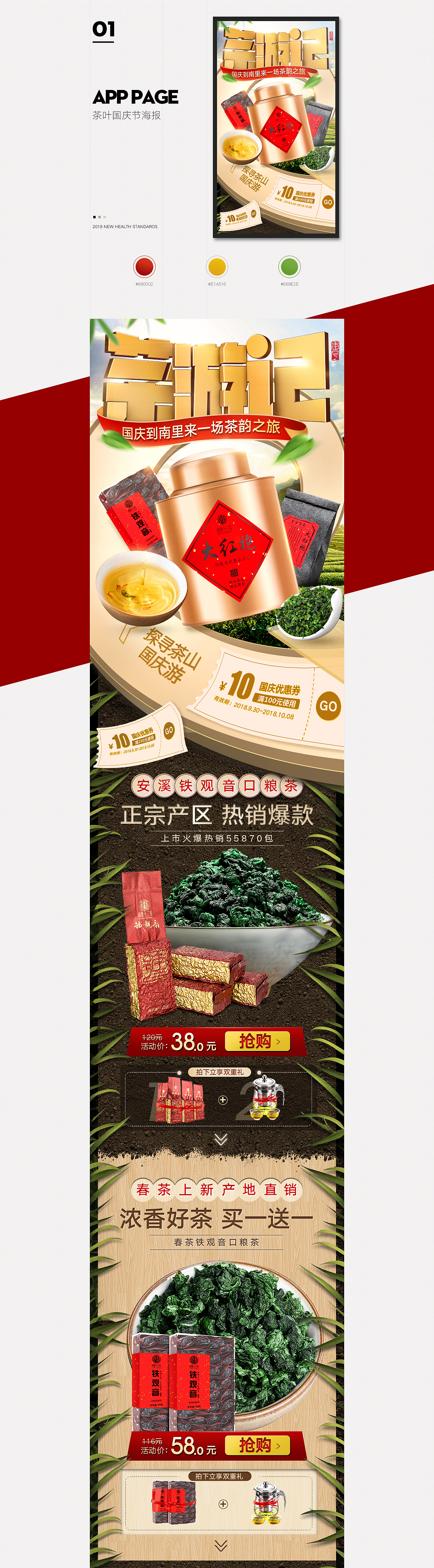 茶叶国庆节手机端海报（图ZMTMwMjM1ODQ4） - 电商 - 站酷设计师刘二娃灬原创素材 - 站酷ZCOOL