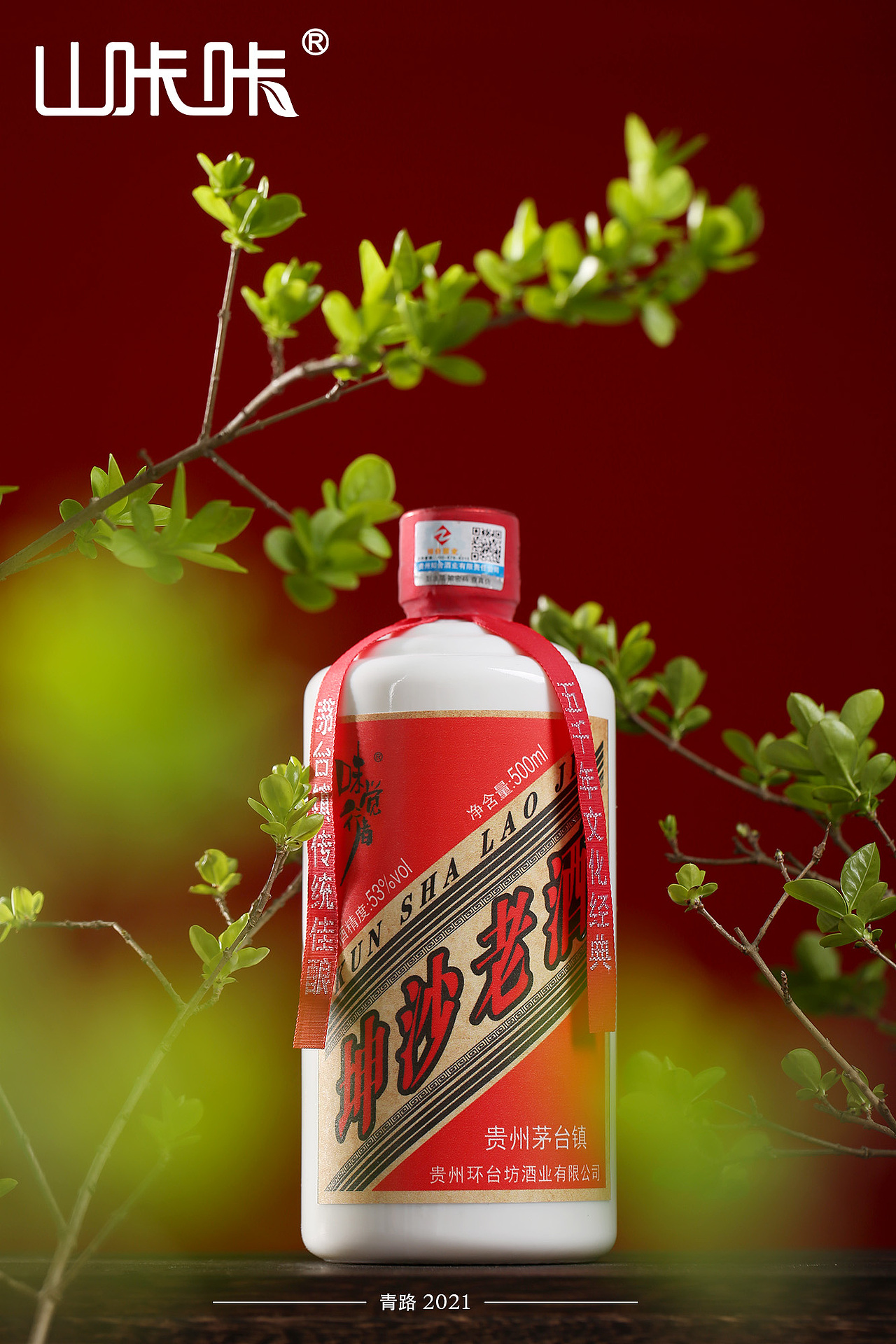 贵州仁怀白酒摄影酱香型白酒产品摄影