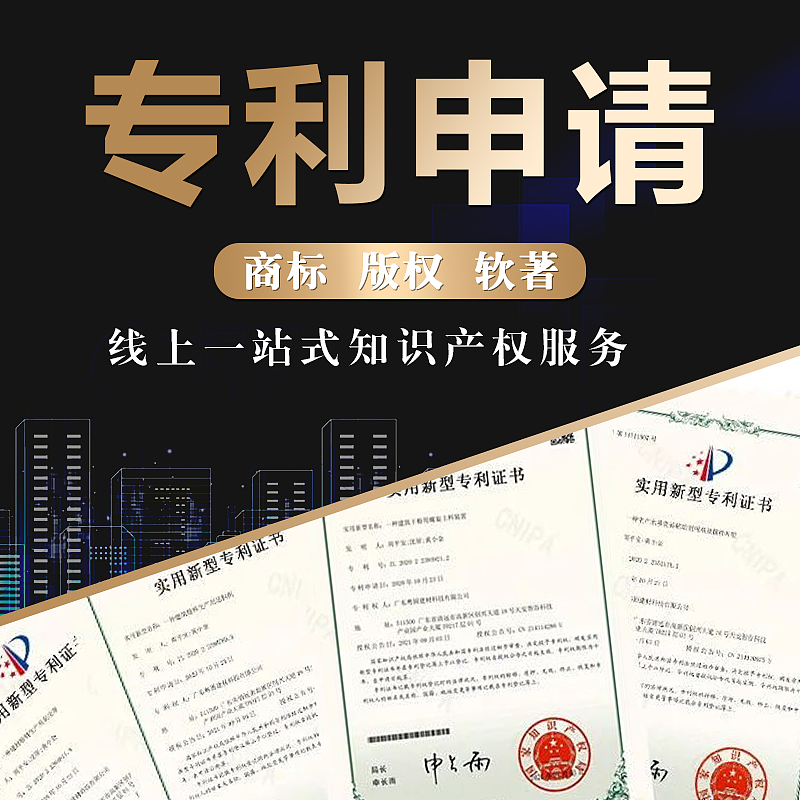 专利申请