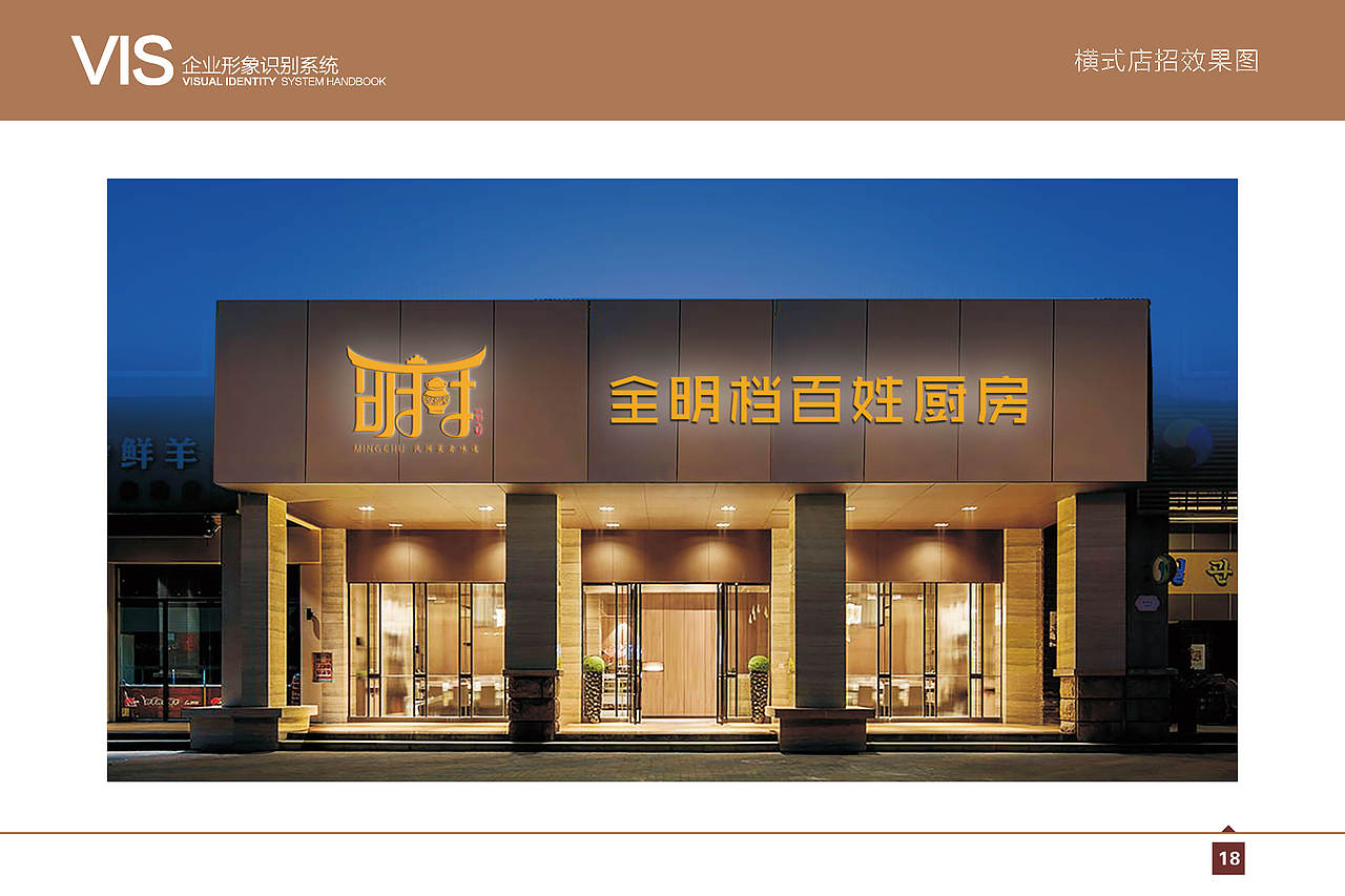 餐饮企业VI设计-高端餐饮VI设计-品牌VI设计