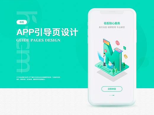 APP引导页设计