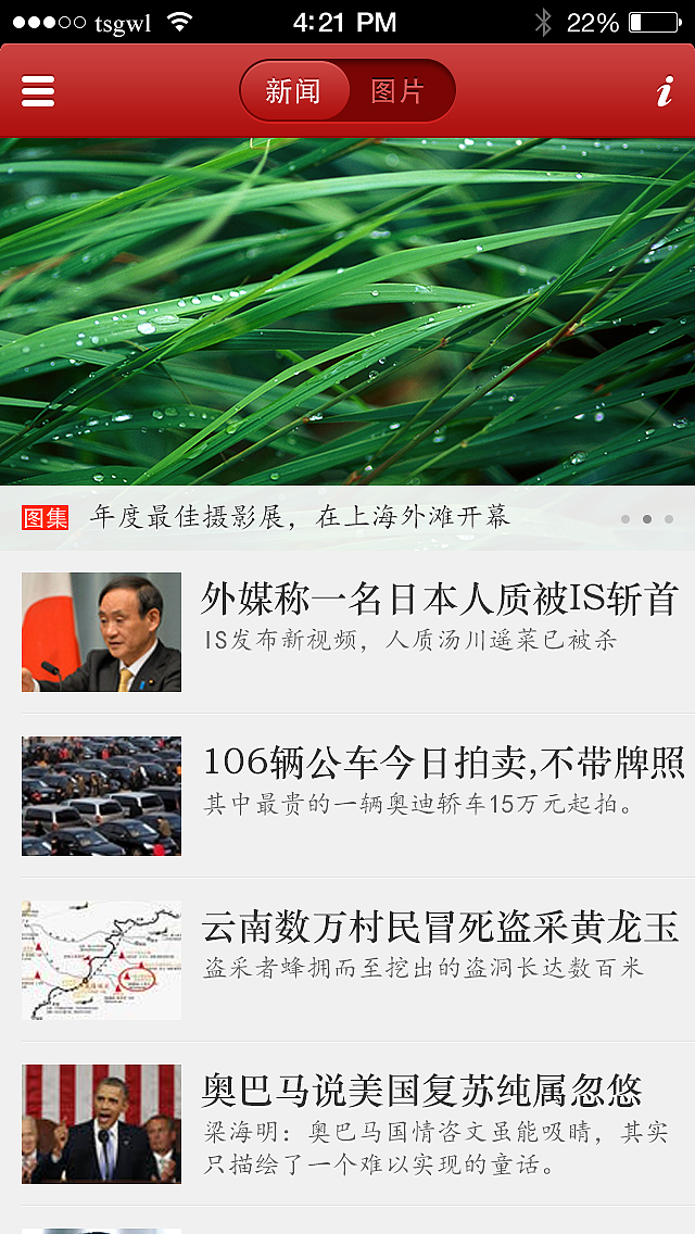 新闻APP（图ZMjQ4NTUwODA=） - APP界面 - 站酷设计师zcol辉原创素材 - 站酷ZCOOL
