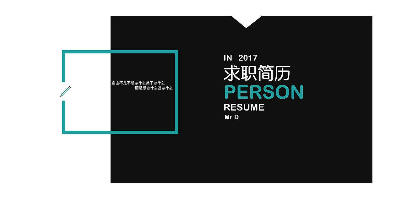 个人简历（图ZNzI1ODU3MjQ=） - 信息图表 - 站酷设计师大怪兽先生原创素材 - 站酷ZCOOL