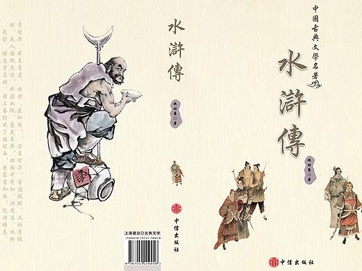 水浒传书籍封面