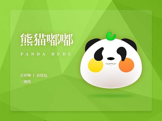 吉祥物_熊猫嘟嘟