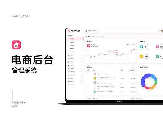 电商后台管理系统设计