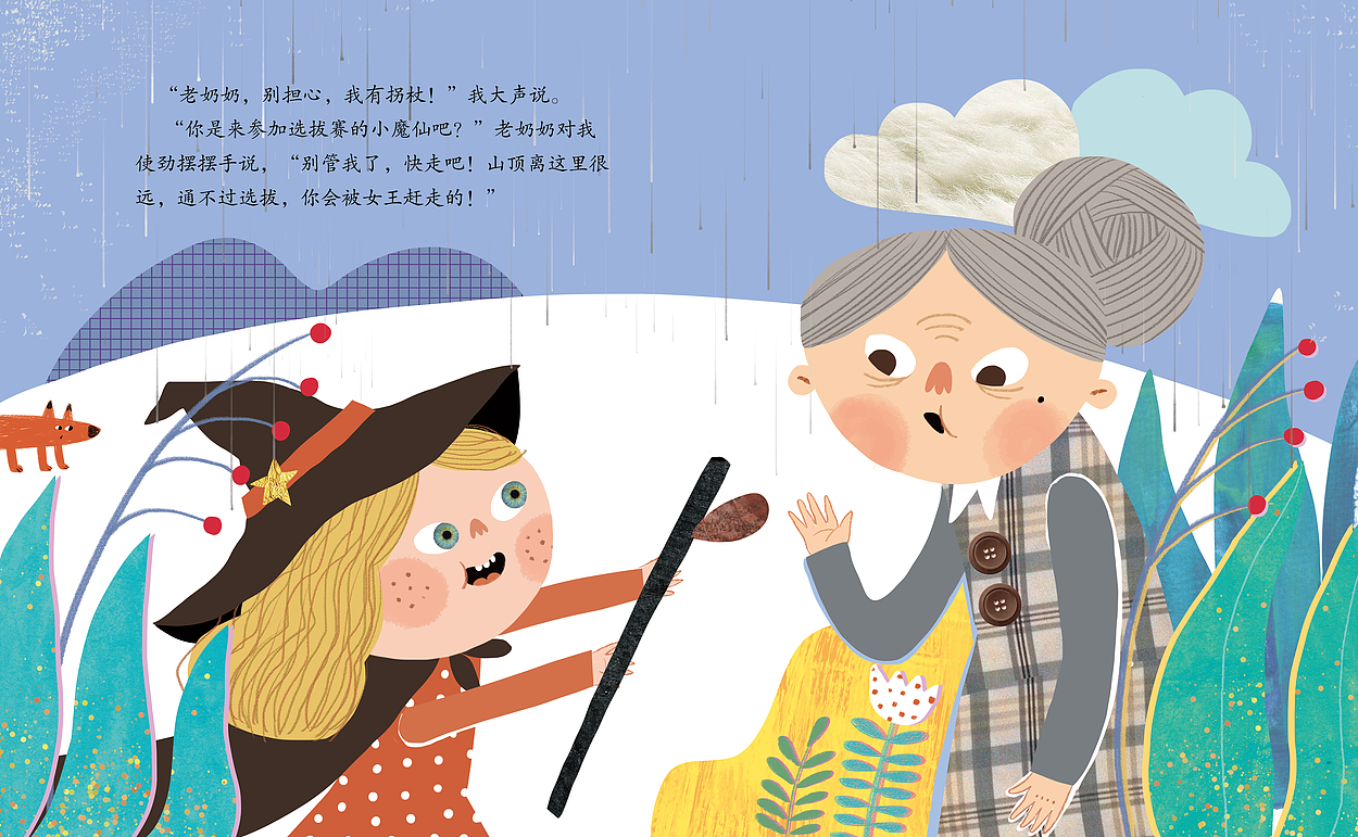 绘本《魔仙的考验》