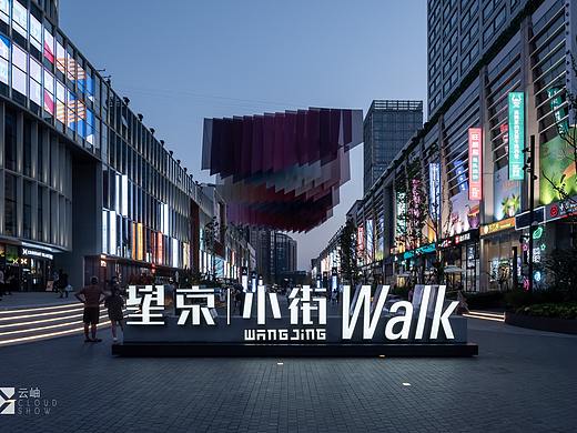 北京万科望京小街_商业街区标识导视设计