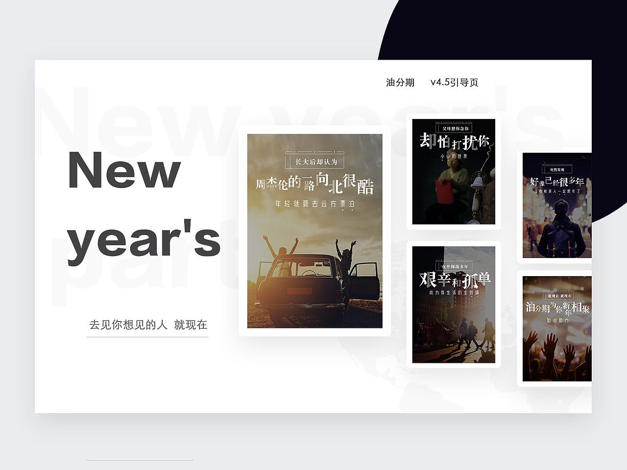 2018-去见你想见的人--就现在-h5