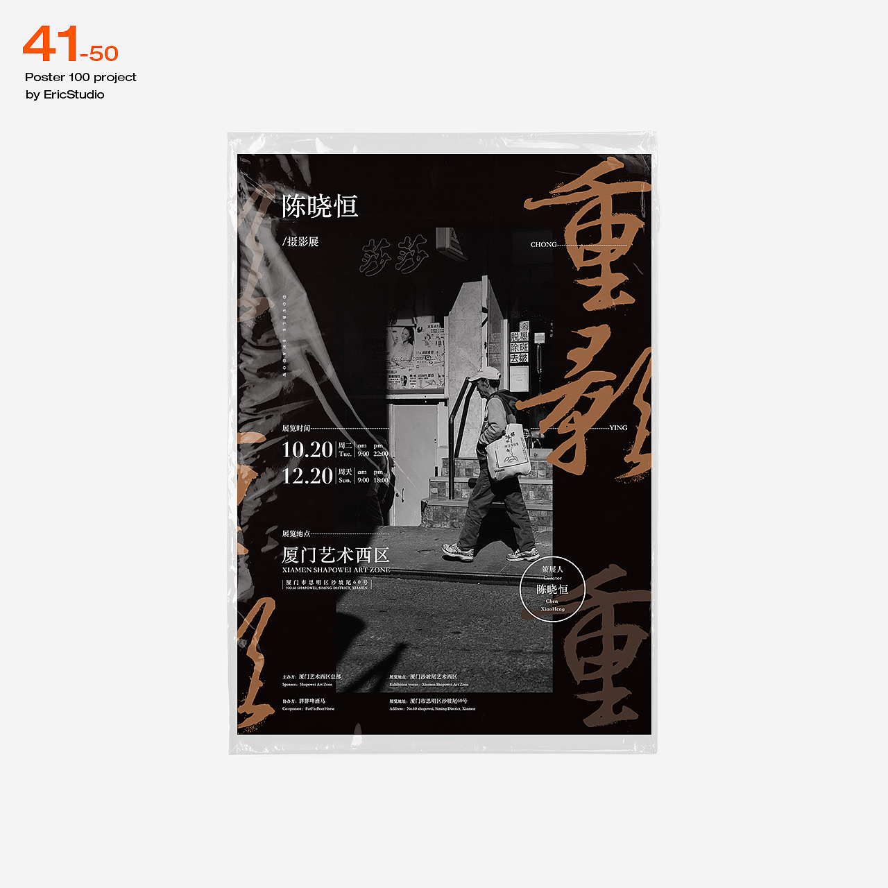 中文海报100计划(图ZMjQyMjg5MzE2) - 海报 - 站酷设计师陈晓恒EricStudio原创素材 - 站酷ZCOOL