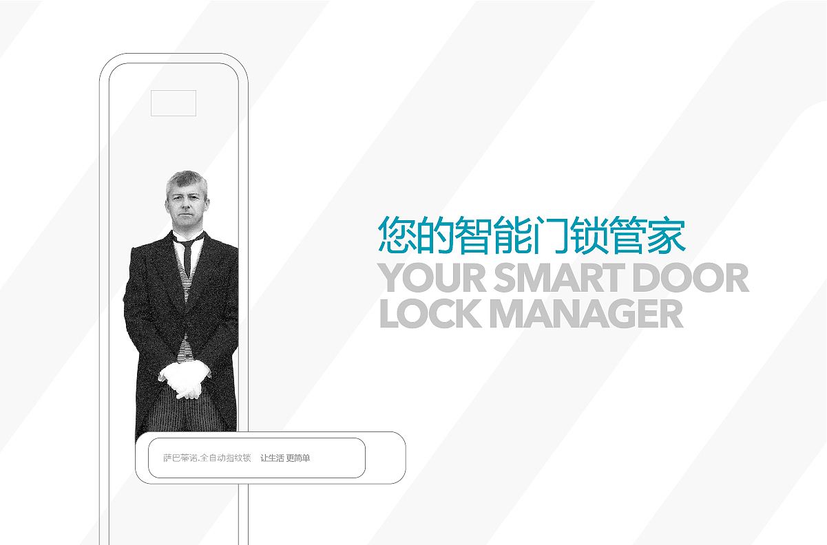 Smartin x 灼见创异 | 智能锁具品牌塑造