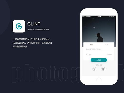 GLINT-摄影教学APP