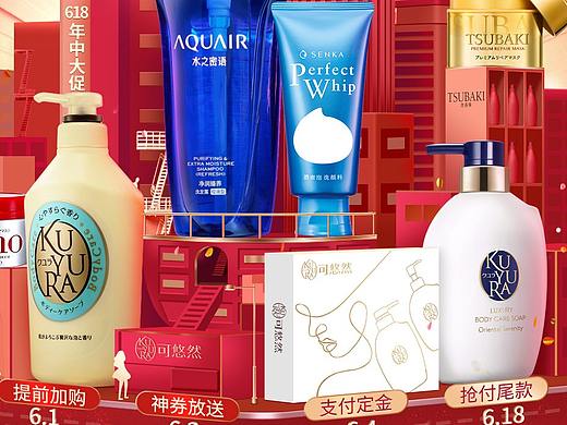 618活动页（个人主页-ZNTM0MDM3ODA=） - 电商 - 站酷设计师嘉遇1203原创素材 - 站酷ZCOOL