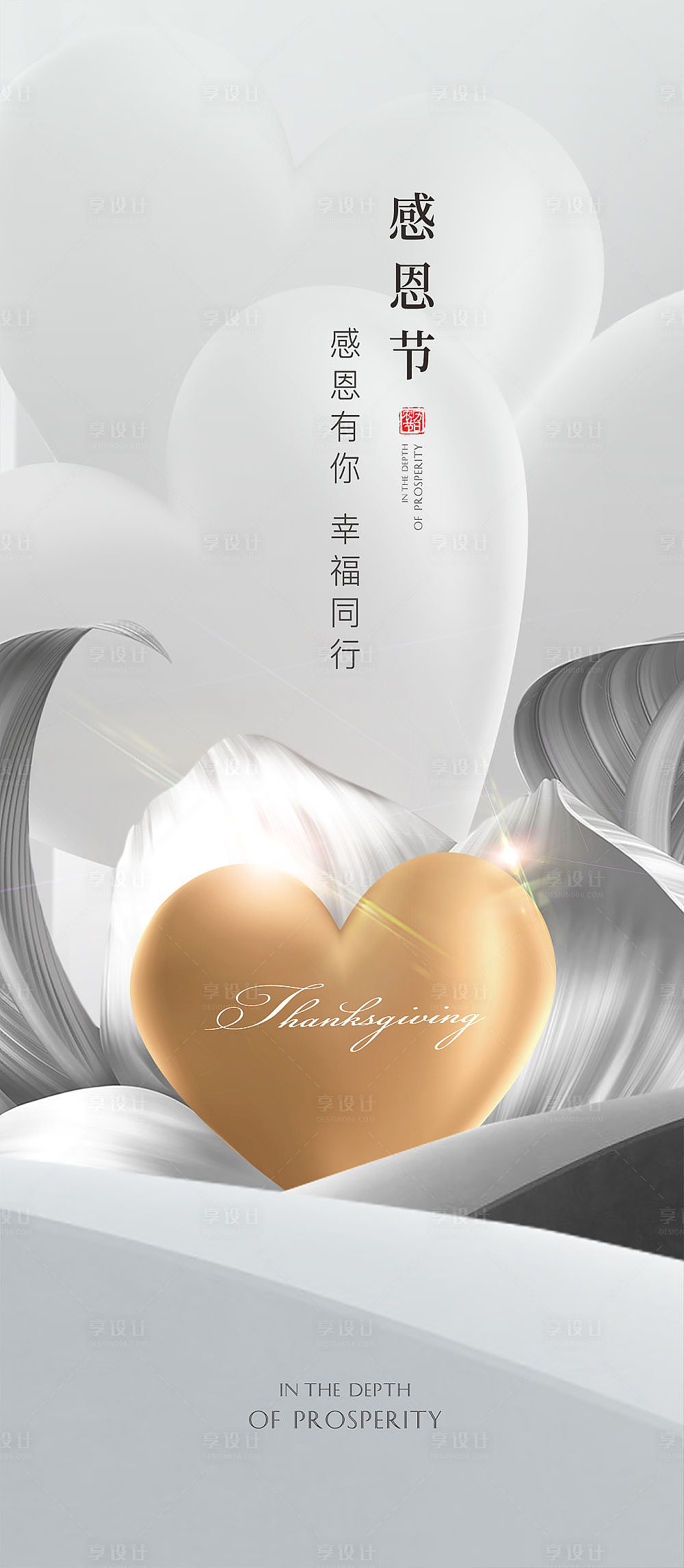 感恩节海报（图ZMjc4NTkzNDk2） - 海报 - 站酷设计师米小甜原创素材 - 站酷ZCOOL