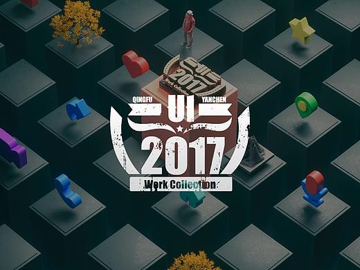 2017UI作品整理(非商业)