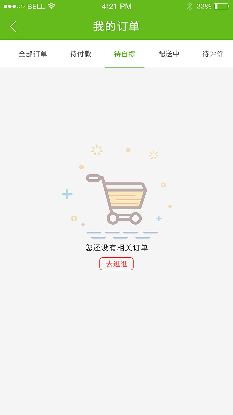 绿时鲜微信小程序页面设计