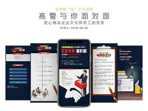 金井镇“金”才大讲堂H5