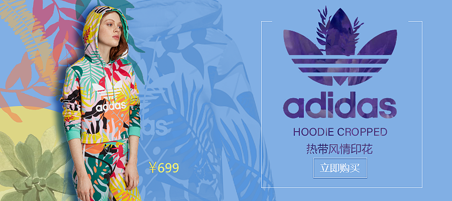 阿迪达斯三叶草的banner创作练习