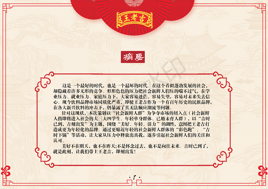 王老吉策划案（图ZMTg1MzQ3NDA4） - 文案/策划 - 站酷设计师chongyayaya原创素材 - 站酷ZCOOL