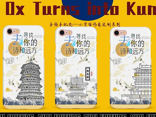 手机壳（个人主页-ZNTA4NDMxNjQ=） - 商业插画 - 站酷设计师前方大荒原创素材 - 站酷ZCOOL