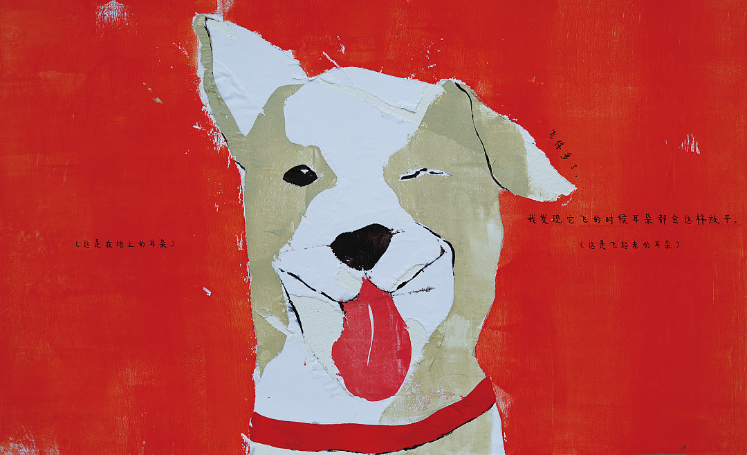 《我的小飞狗》CIB7原创绘本银奖作品