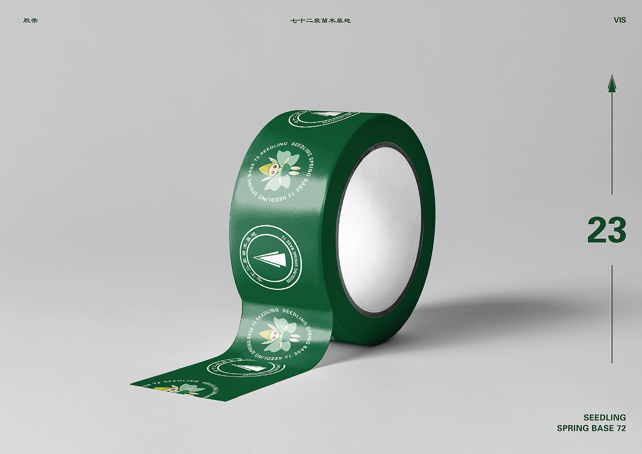 七十二泉苗木基地品牌推广设计