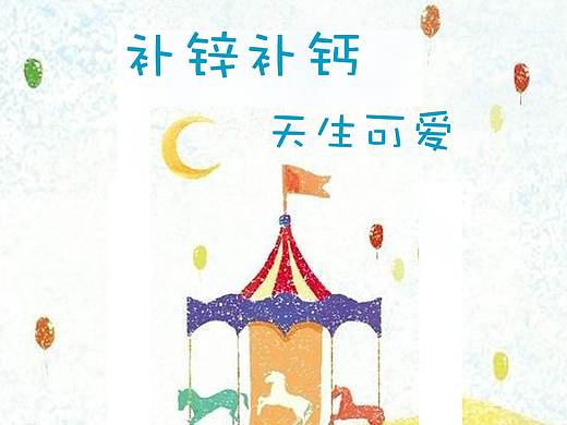 娃哈哈练习（个人主页-ZMzEwMDU2NDg=） - 海报 - 站酷设计师西瓜好可爱原创素材 - 站酷ZCOOL