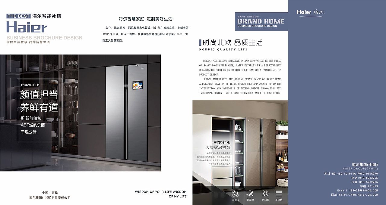 海尔冰箱四折页（图ZMTg1MDI3MTA0） - 宣传物料 - 站酷设计师殊途yr原创素材 - 站酷ZCOOL