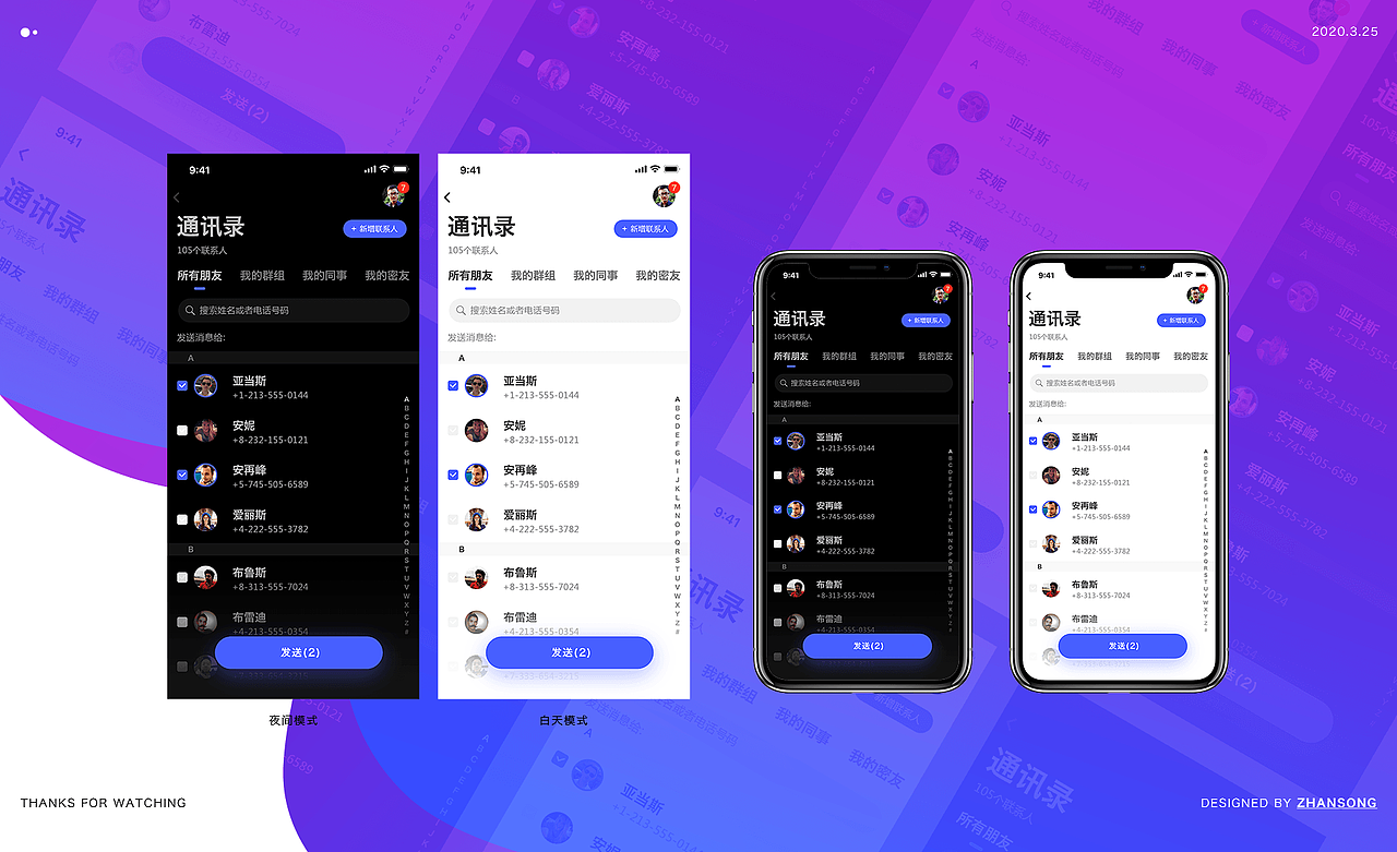 20203t通讯录界面设计