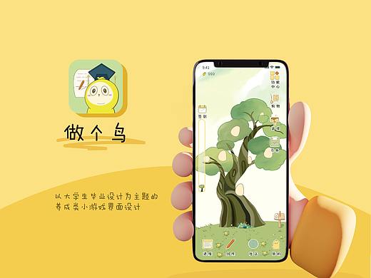 2023年毕设——《做个鸟》养成类APP