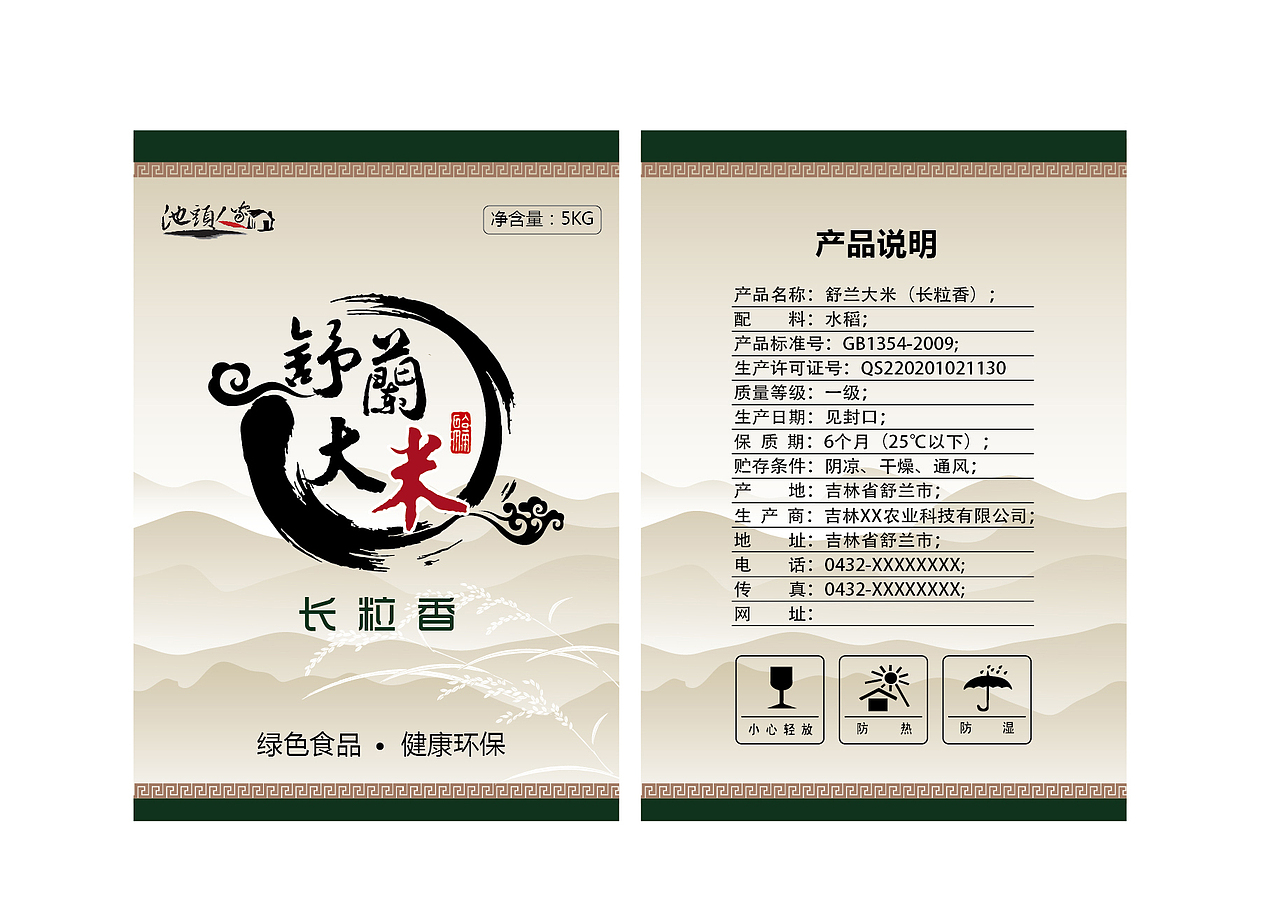 某大米企业包装设计