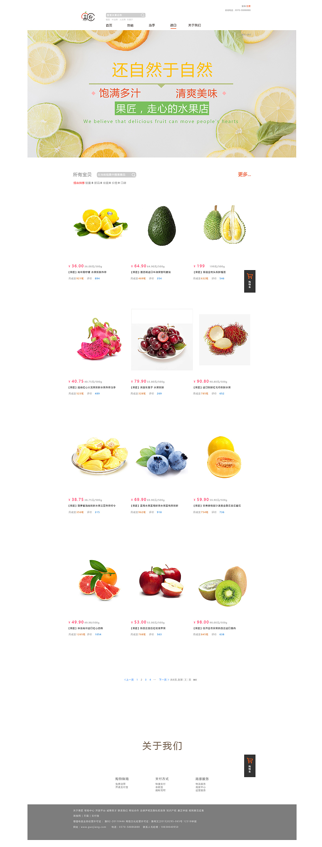 果匠-走心的水果店